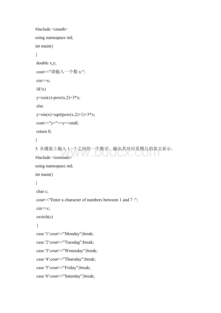 中南大学C++程序设计实践思考题答案.docx_第3页