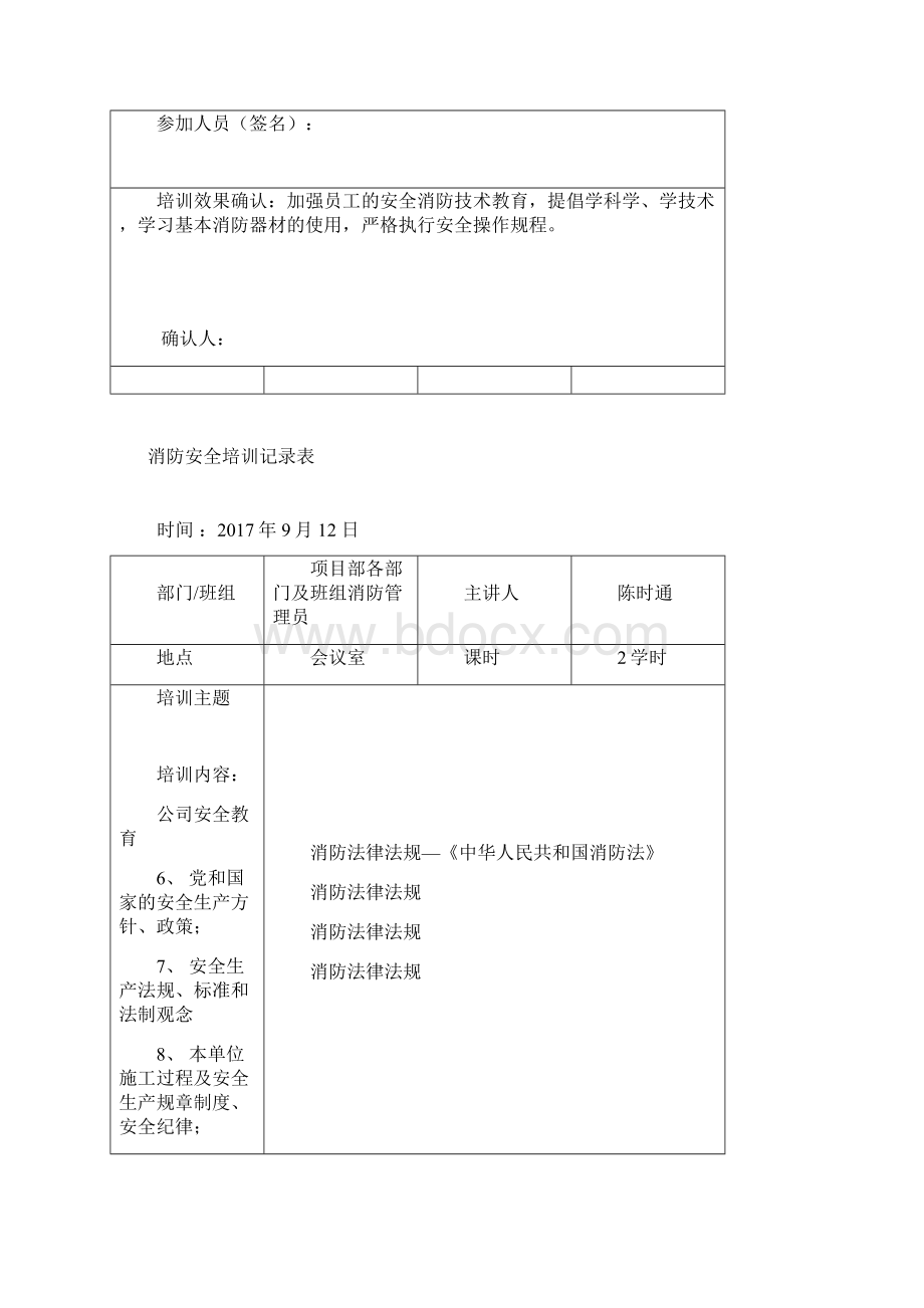 消防安全培训记录表.docx_第3页