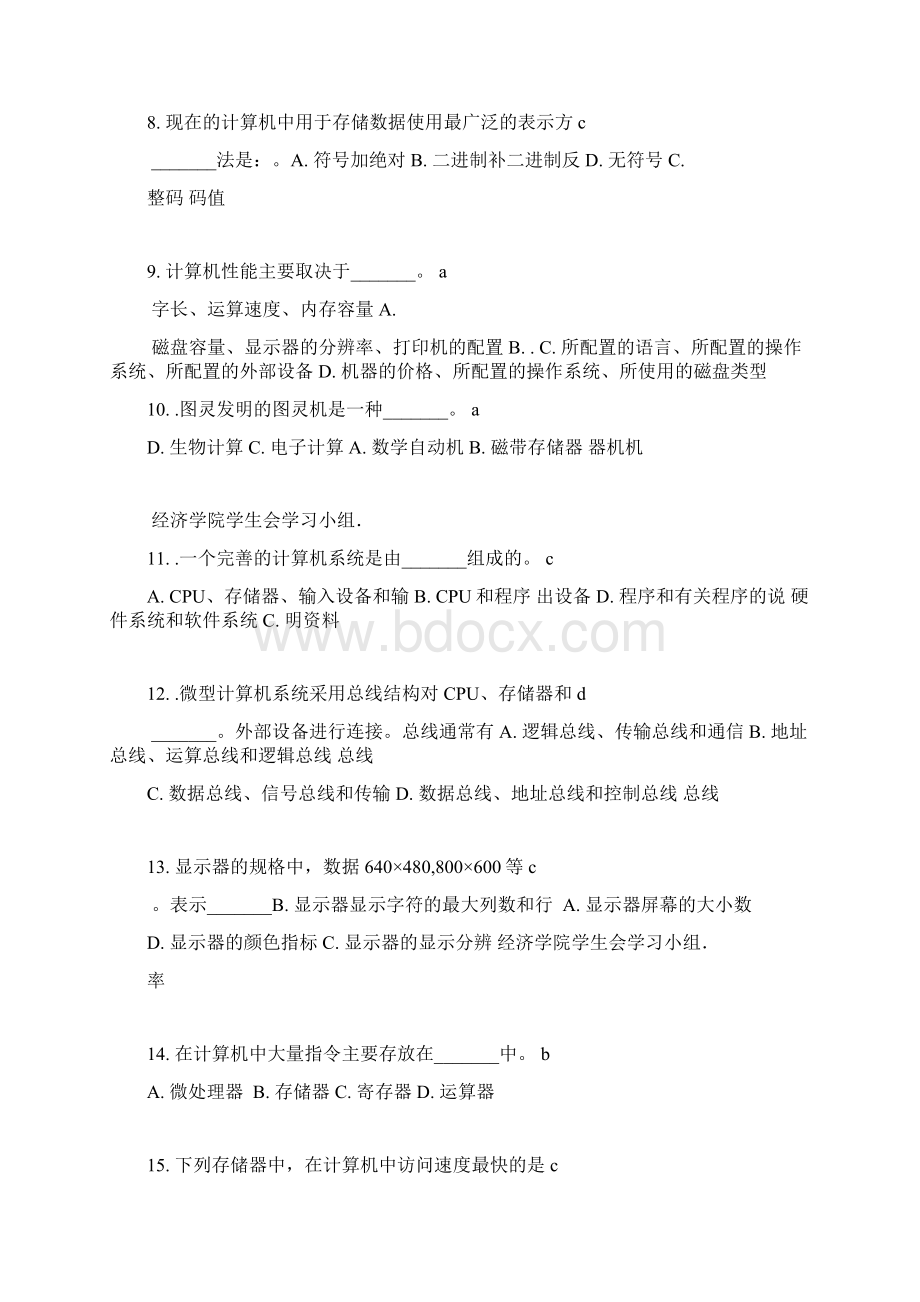 计算机基础模拟试题A.docx_第2页