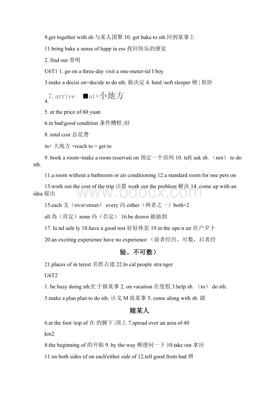 仁爱版英语八年级下册重点词组句子知识分享Word文件下载.docx_第3页