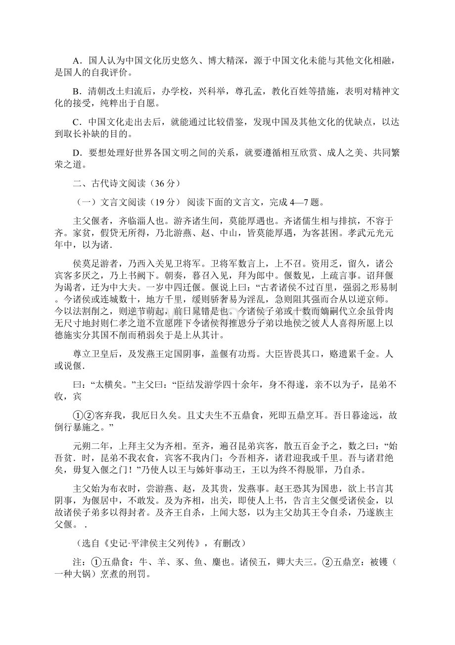 最新试题库含答案葛剑雄《中国文化如何走向世界》阅读答案Word格式文档下载.docx_第3页