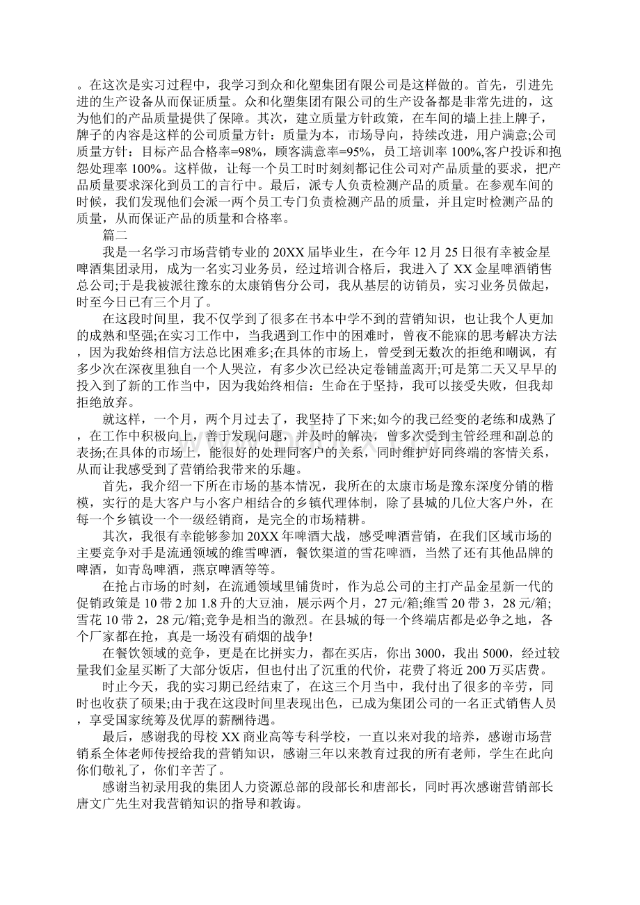 市场营销专业毕业实习报告总结格式3000字新编版.docx_第3页