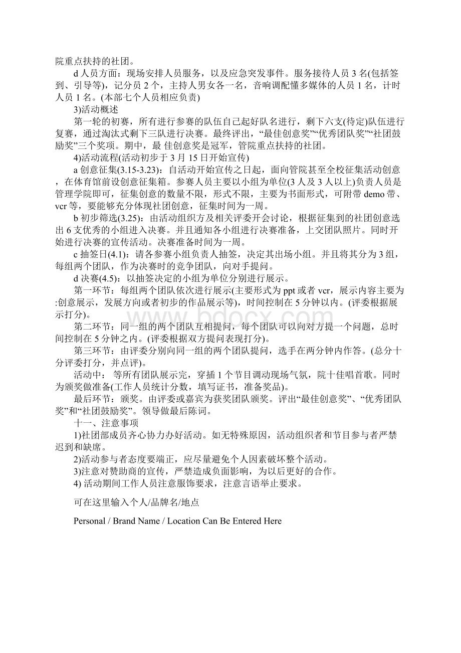 优秀社团创意大赛活动策划书详细版Word格式文档下载.docx_第3页