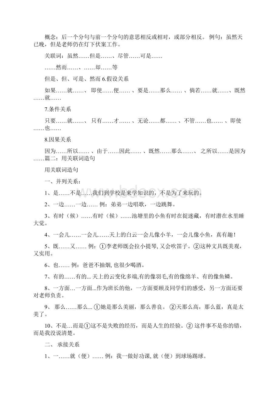 关联词造句笑话模版.docx_第2页