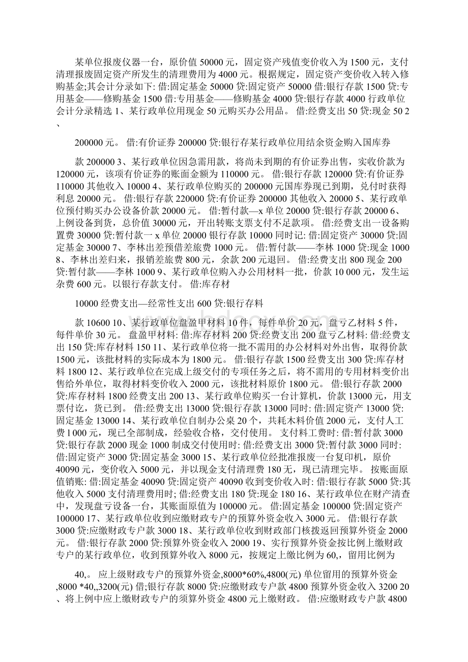 行政事业单位会计分录.docx_第2页