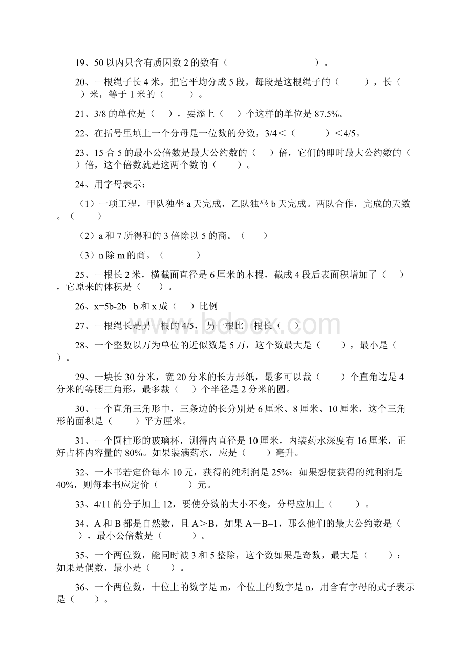 毕业班学生错题集.docx_第2页