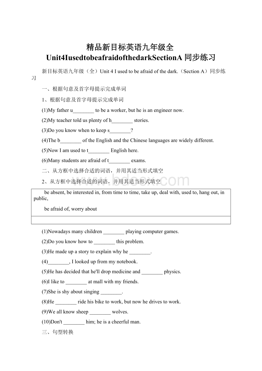 精品新目标英语九年级全Unit4IusedtobeafraidofthedarkSectionA同步练习.docx_第1页