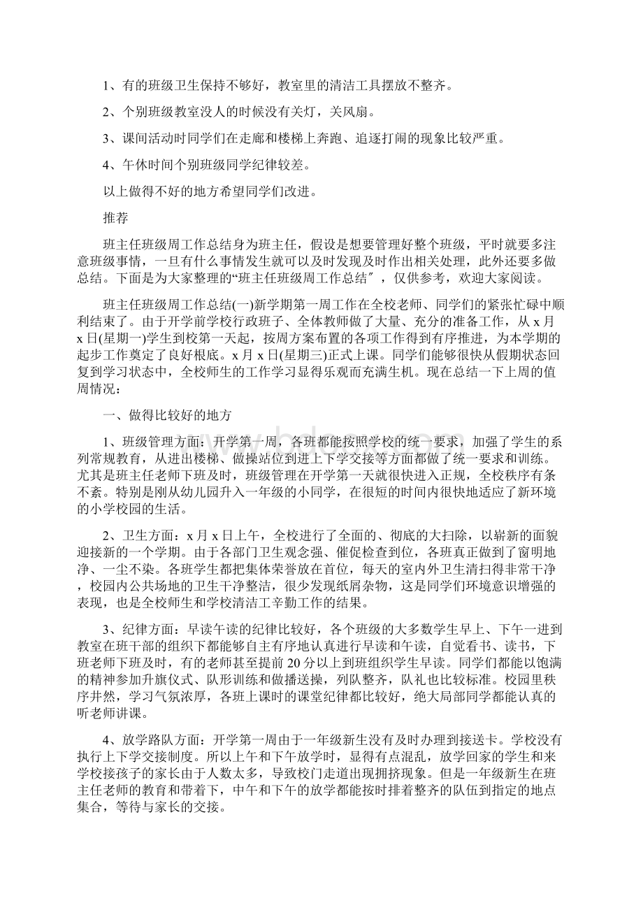 大学班主任周工作总结.docx_第3页