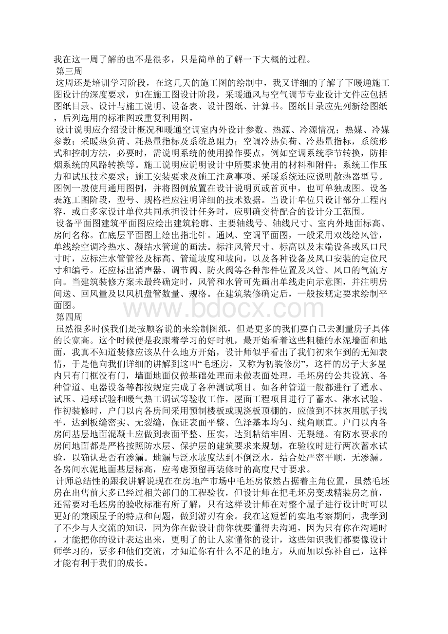 室内设计实习周记15篇.docx_第2页