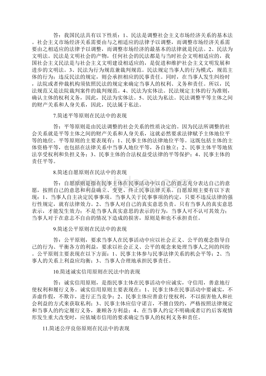 自考民法学串讲笔记.docx_第2页