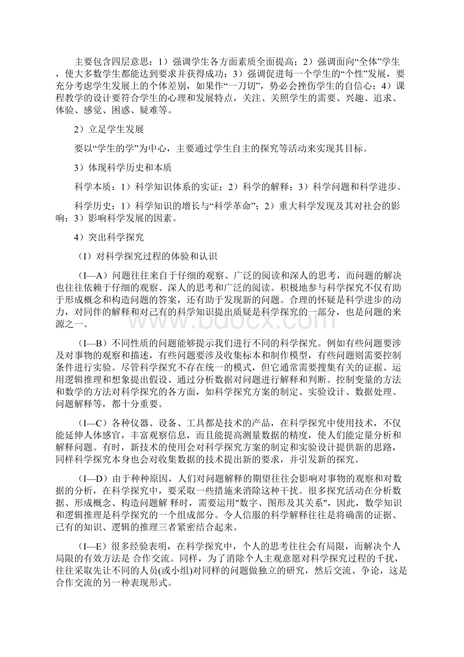 科学课程标准演讲稿.docx_第2页