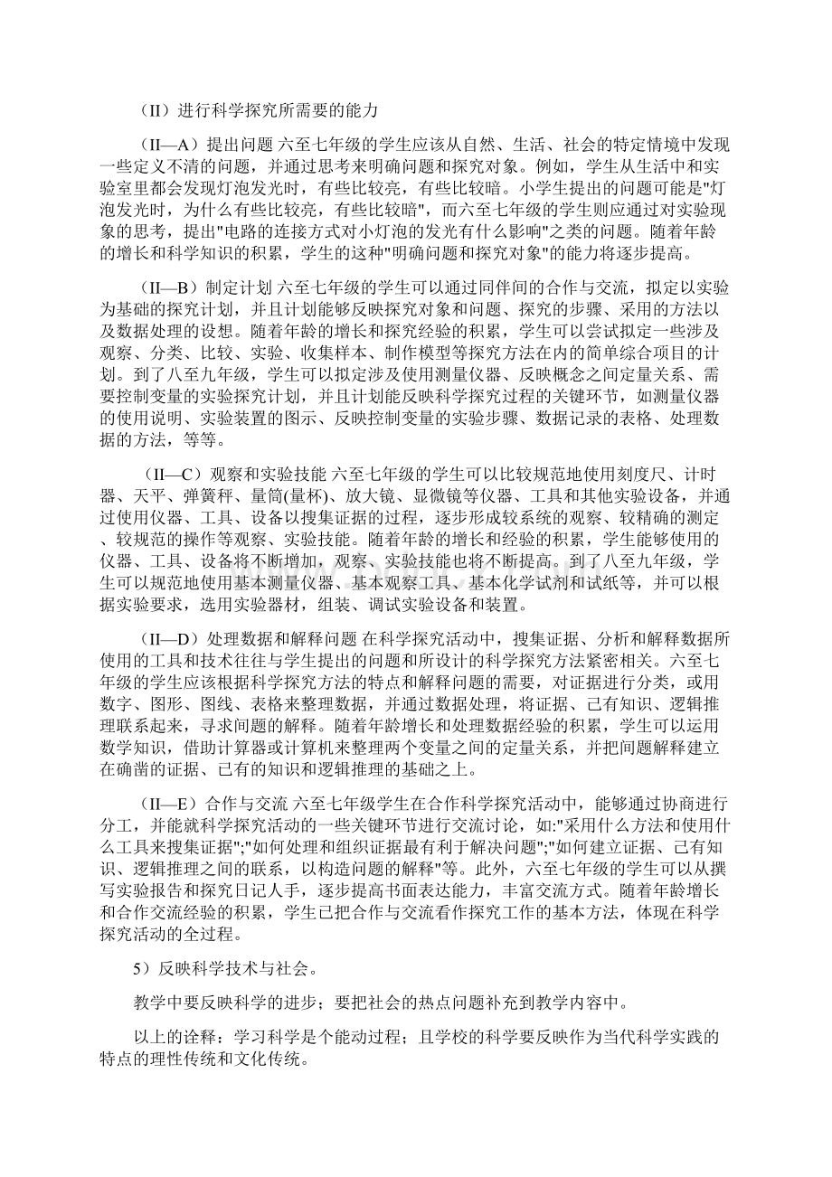 科学课程标准演讲稿.docx_第3页