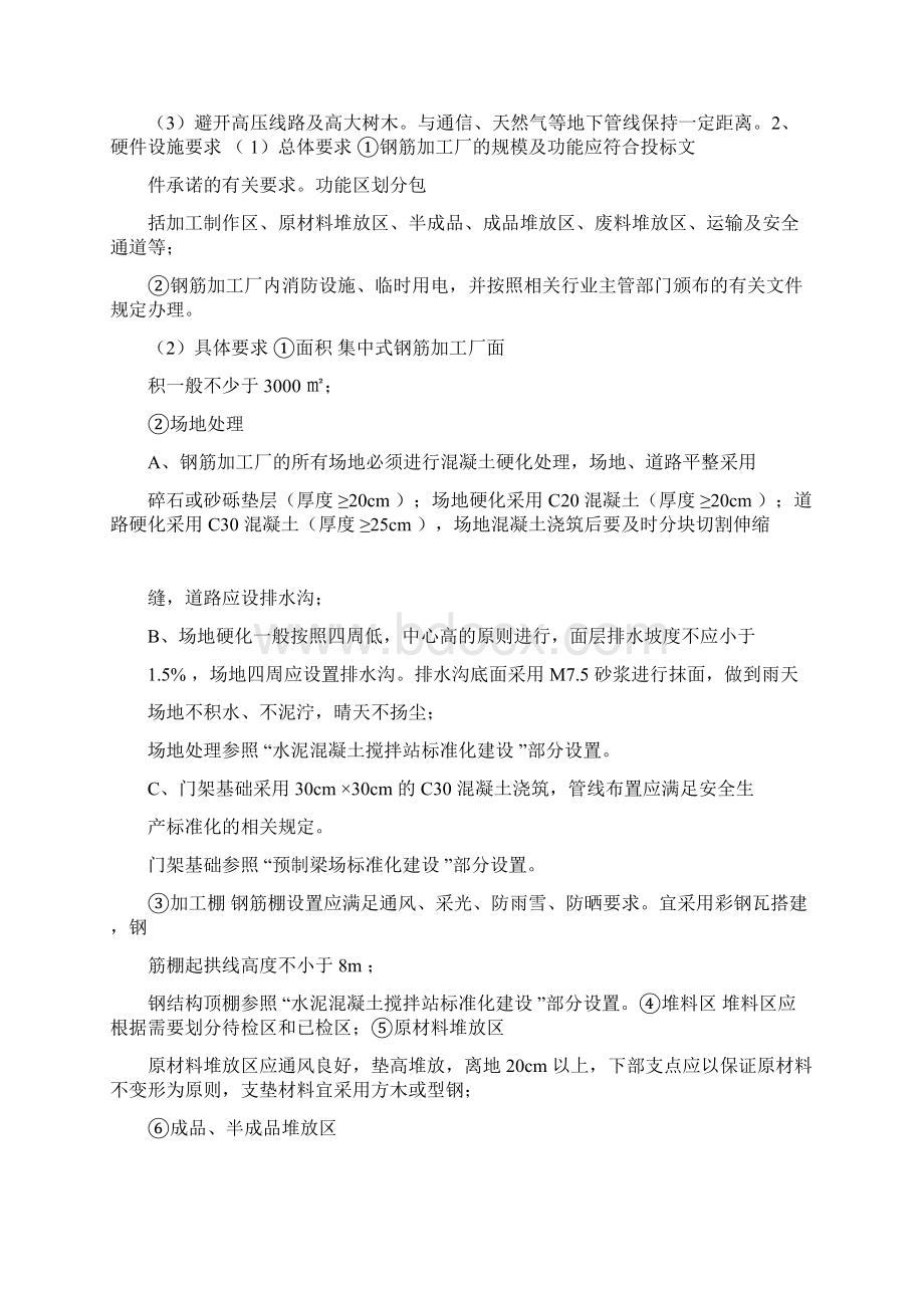 钢筋加工厂标准化建设28.docx_第2页