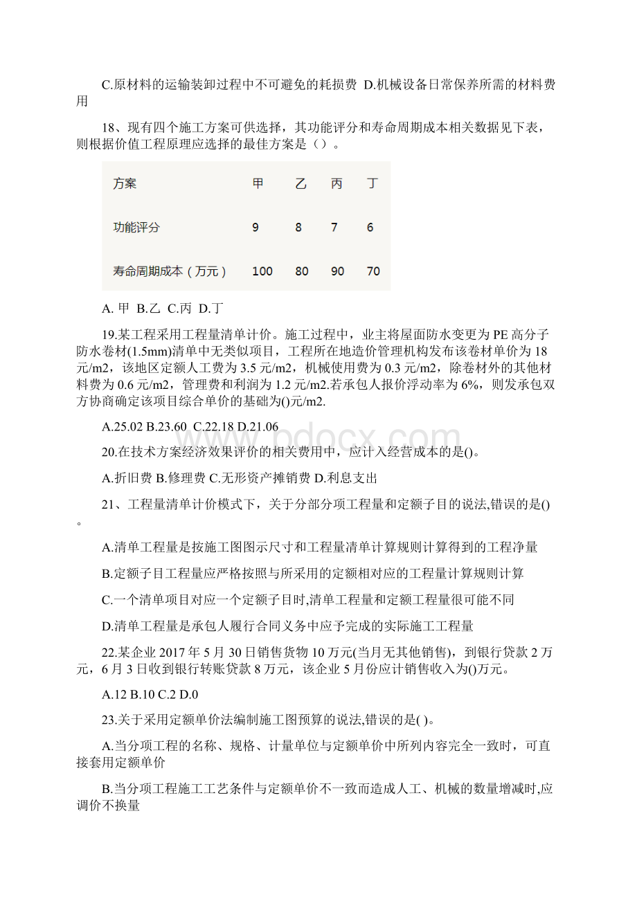 一级建造师《工程经济》真题及答案解析精排省纸打印版Word格式.docx_第3页