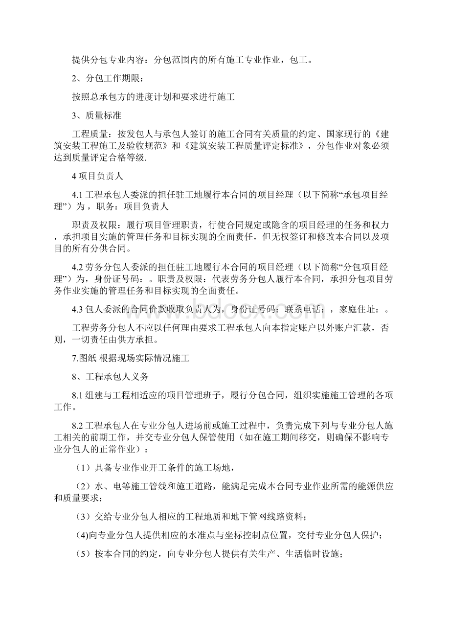 基坑支护分包合同通用文档格式.docx_第2页