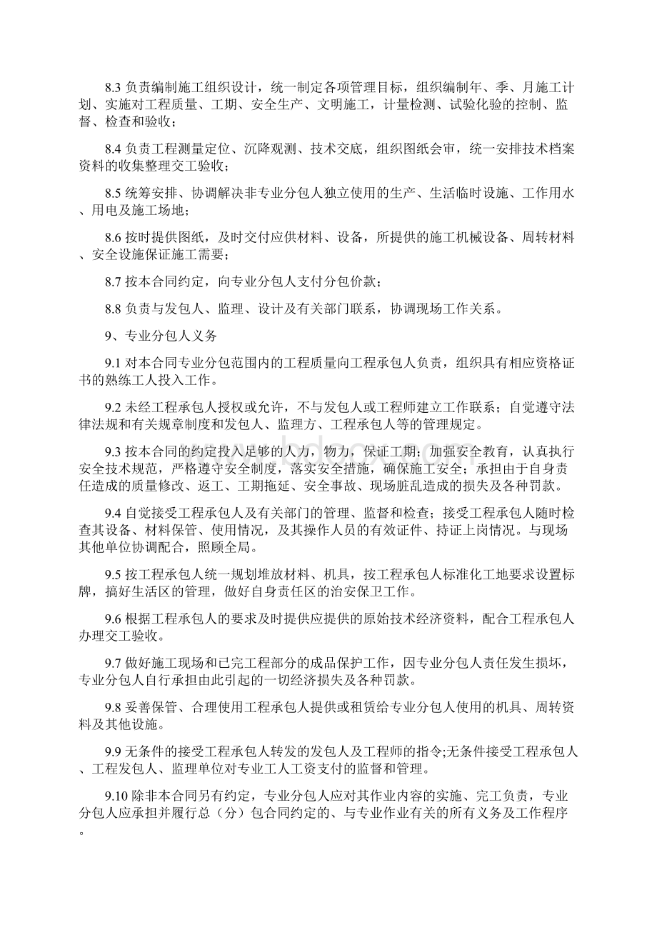 基坑支护分包合同通用文档格式.docx_第3页