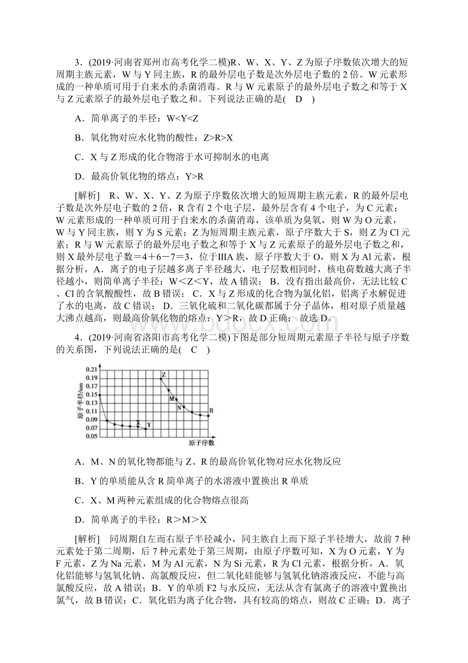 高考化学600分冲刺大二轮冲刺练第六讲 物质结构 元素周期律Word下载.docx_第2页