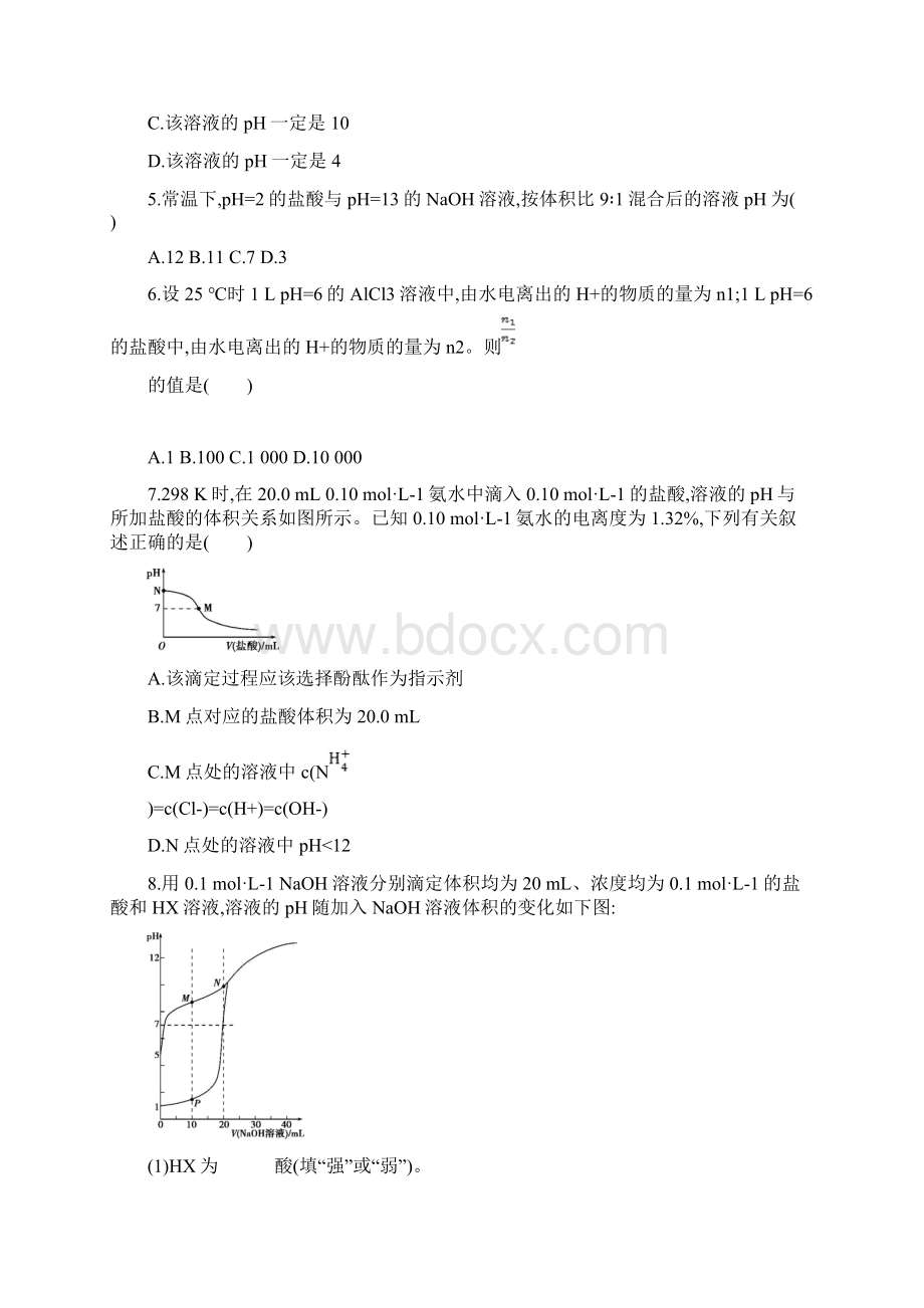 水的电离和溶液的酸碱性高考化学一轮复习课时作业Word文档下载推荐.docx_第2页