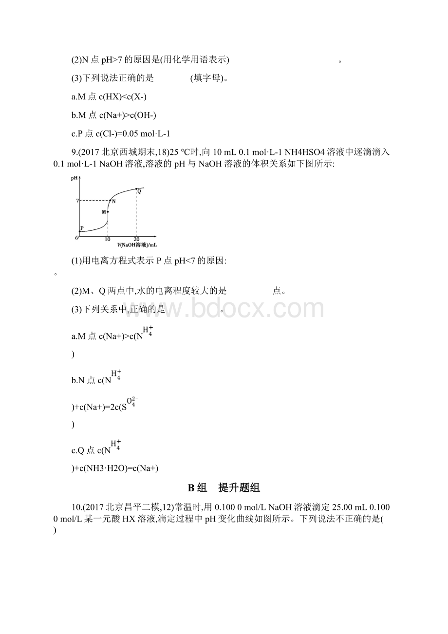 水的电离和溶液的酸碱性高考化学一轮复习课时作业Word文档下载推荐.docx_第3页