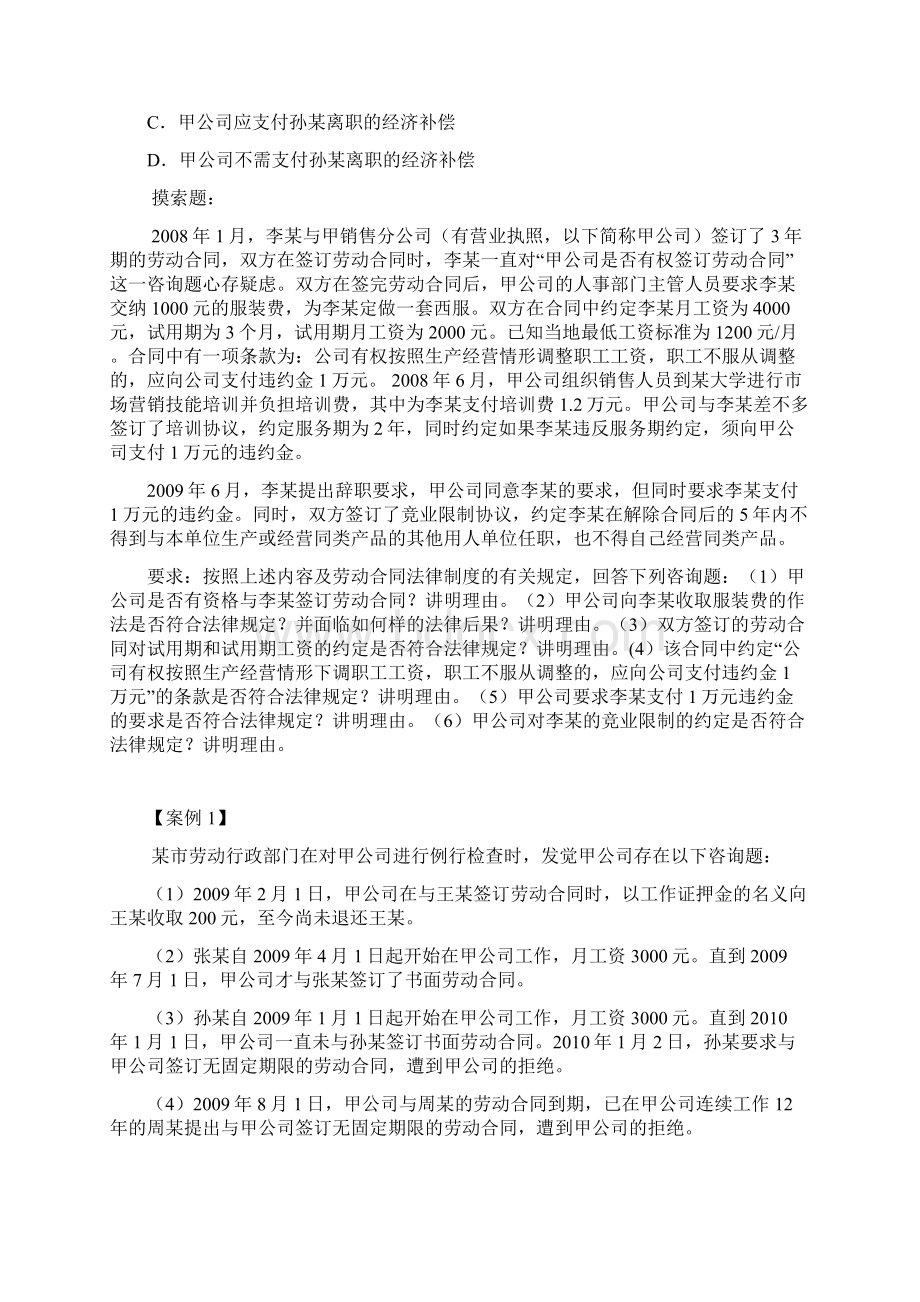 劳动合同法练习题.docx_第2页