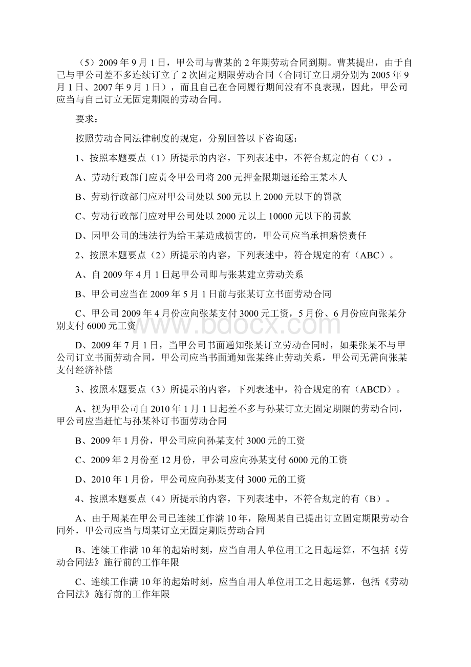 劳动合同法练习题.docx_第3页