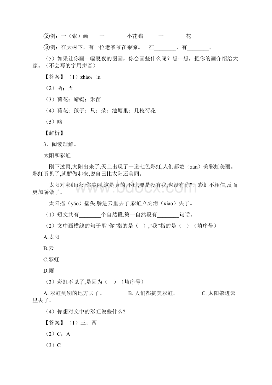 最新二年级下册部编语文阅读理解练习题.docx_第2页