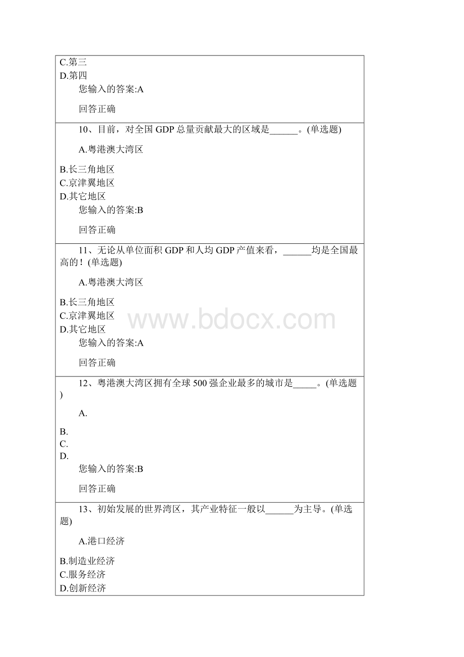 公需课大湾区测试题卷附答案解析.docx_第3页