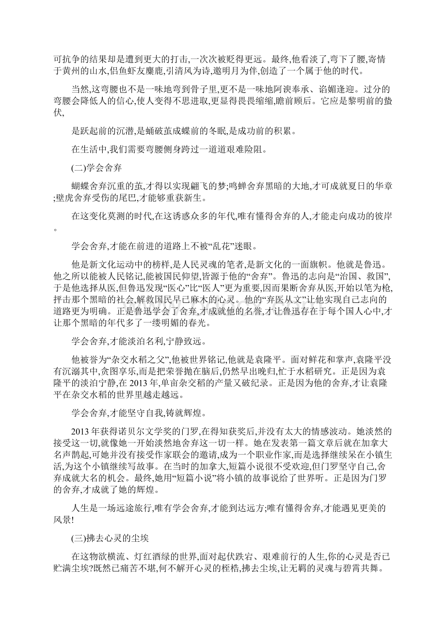 议论文训练之结构篇教师版本Word格式文档下载.docx_第2页