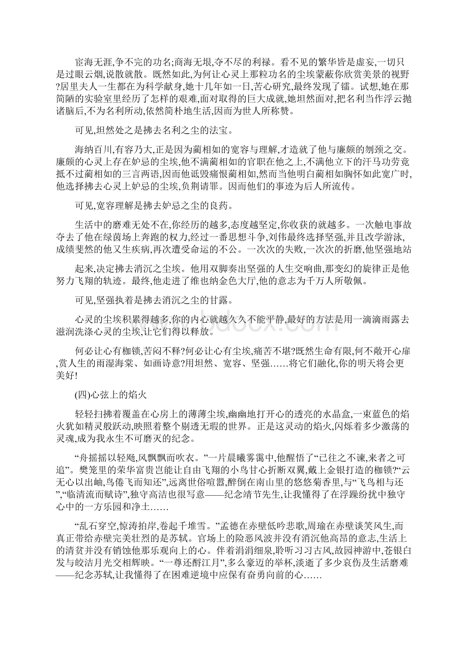 议论文训练之结构篇教师版本Word格式文档下载.docx_第3页