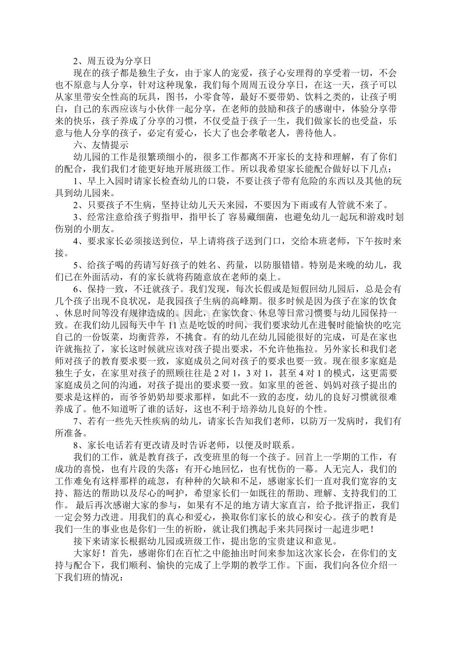 小班下学期期末家长会发言稿Word格式文档下载.docx_第3页