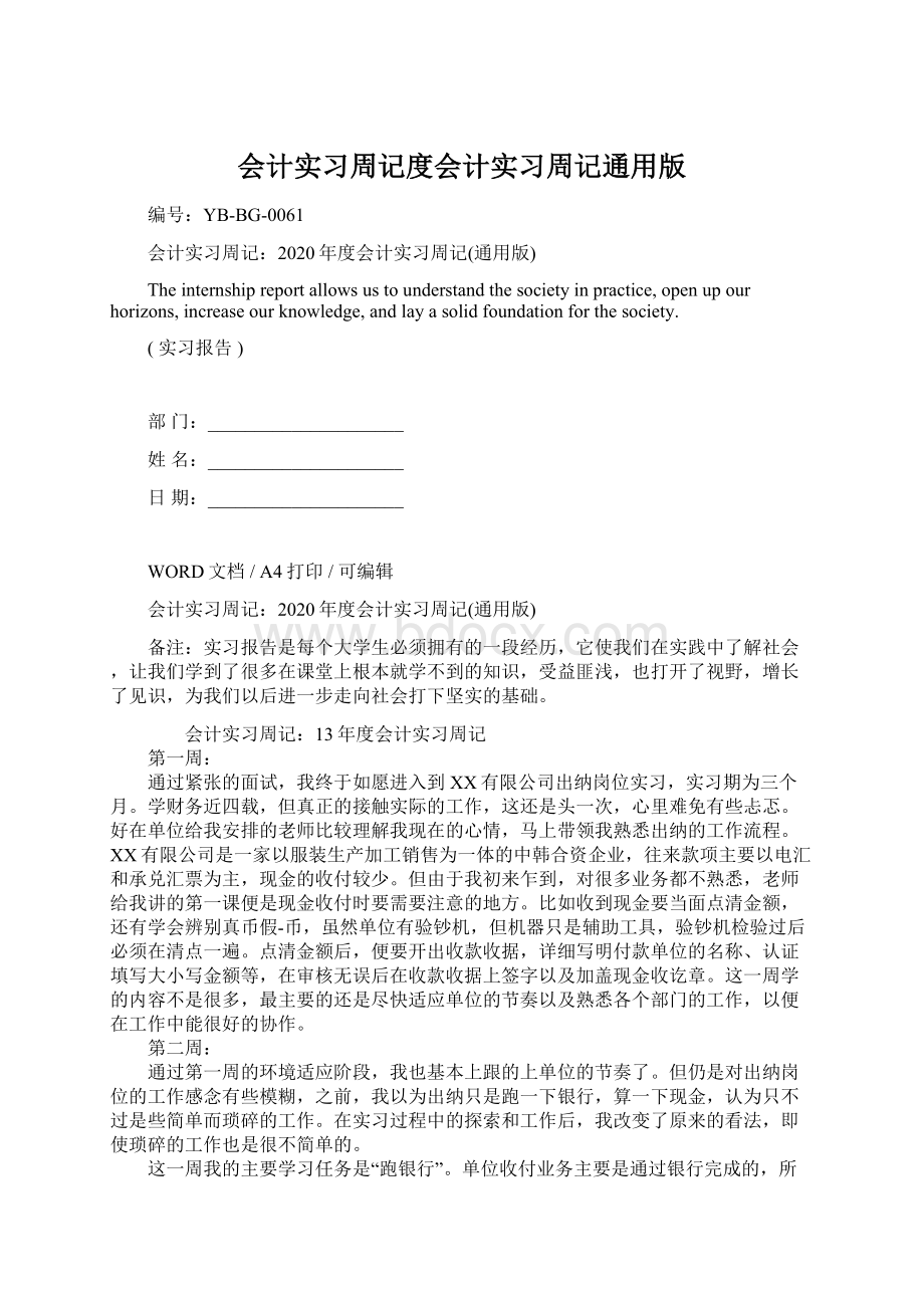 会计实习周记度会计实习周记通用版.docx_第1页