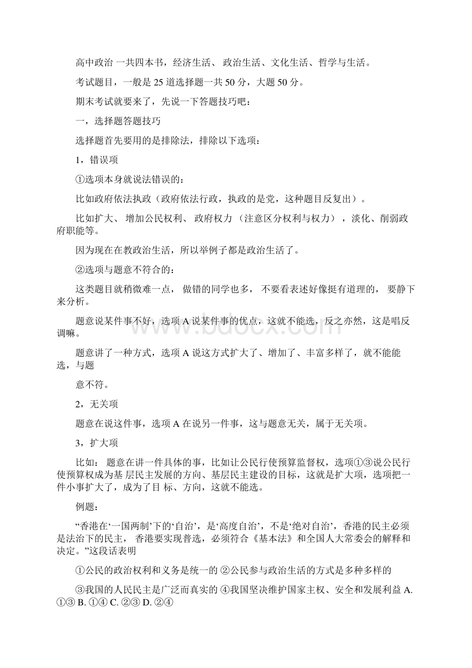 高中政治答题技巧Word下载.docx_第3页