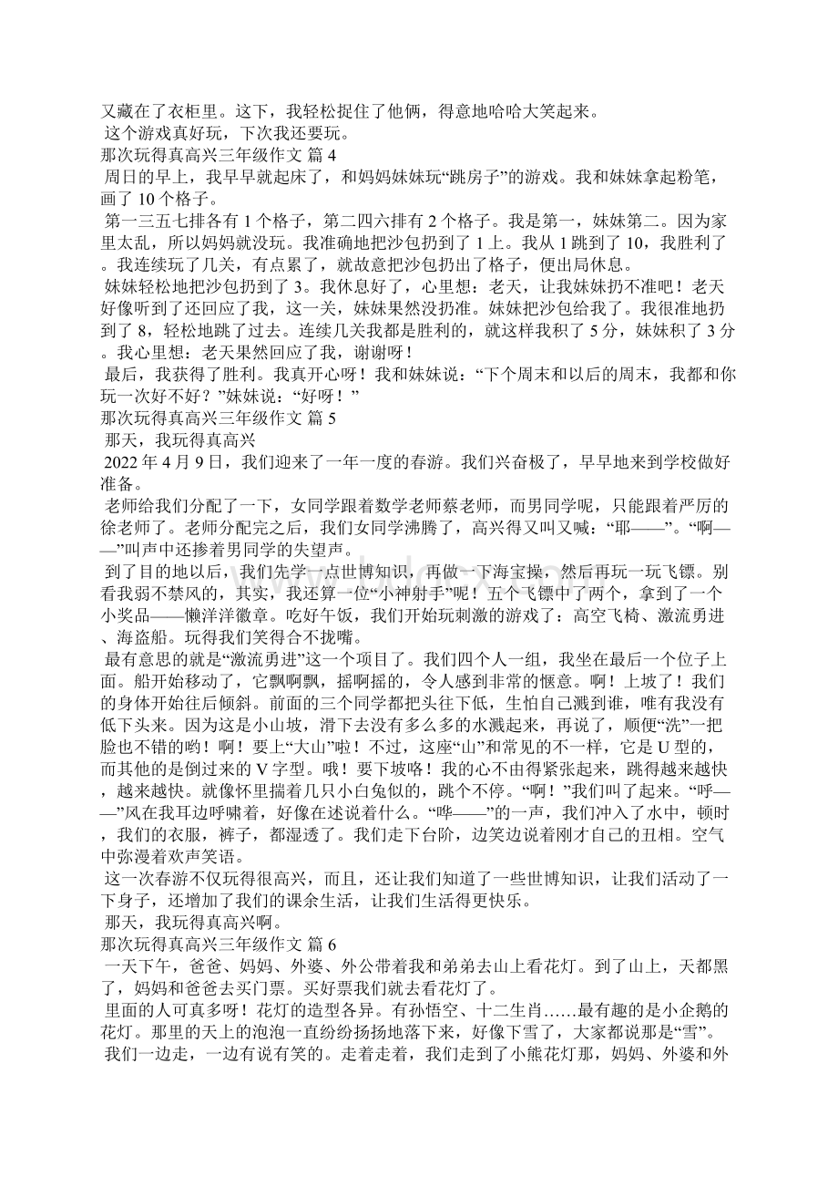 那次玩得真高兴三年级作文300字35篇.docx_第2页