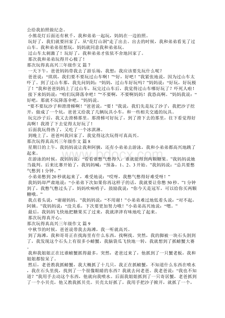 那次玩得真高兴三年级作文300字35篇.docx_第3页