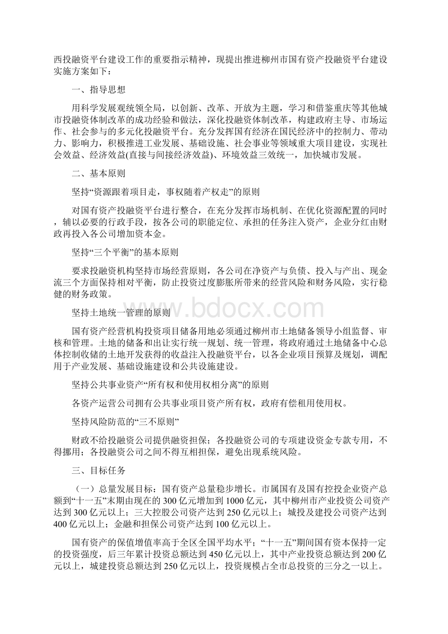 柳州市人民政府国有资产监督管理委员会.docx_第2页