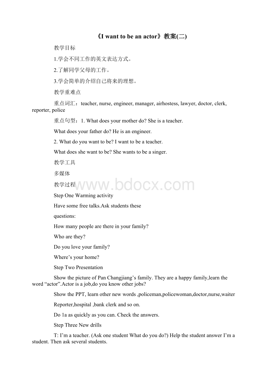 人教版七年级下册英语Unit4《I want to be an actor》教案.docx_第3页