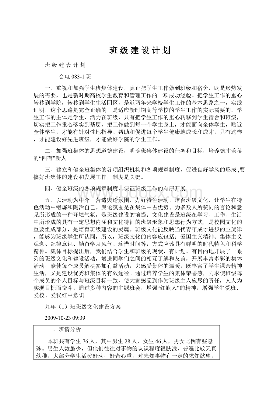 班 级 建 设 计 划.docx_第1页