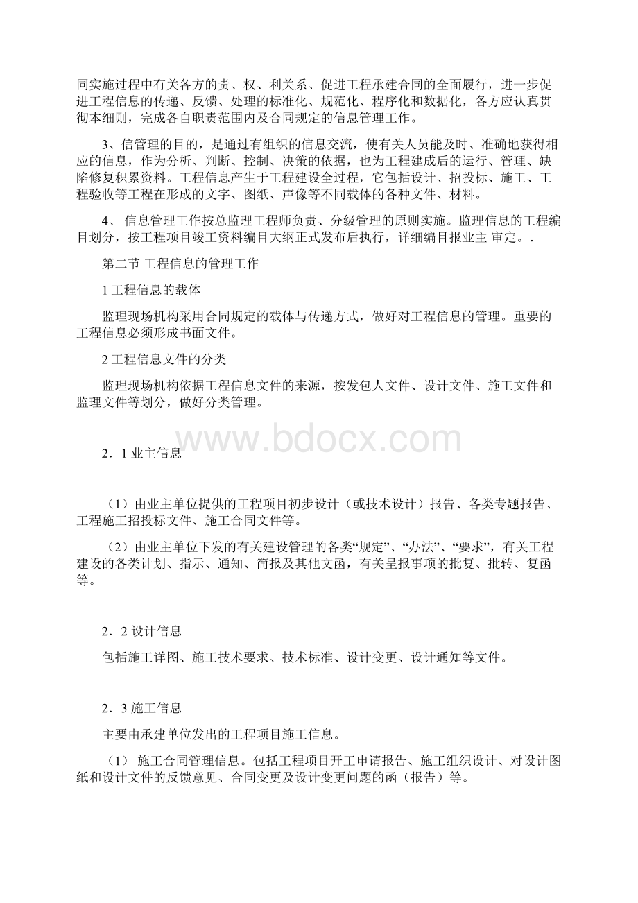 信息管理监理实施细则2.docx_第2页