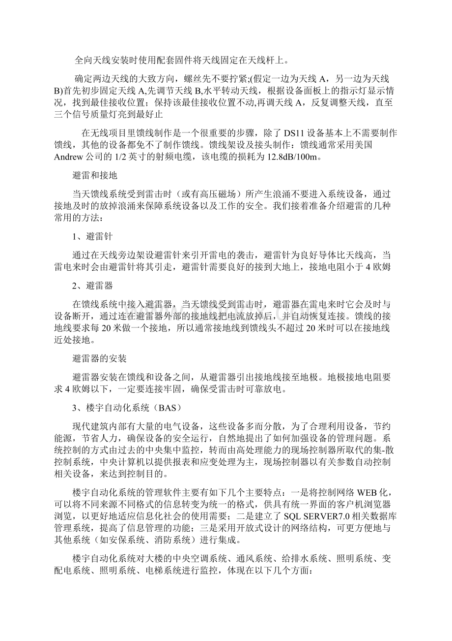 楼宇智能化系统解决方案.docx_第3页