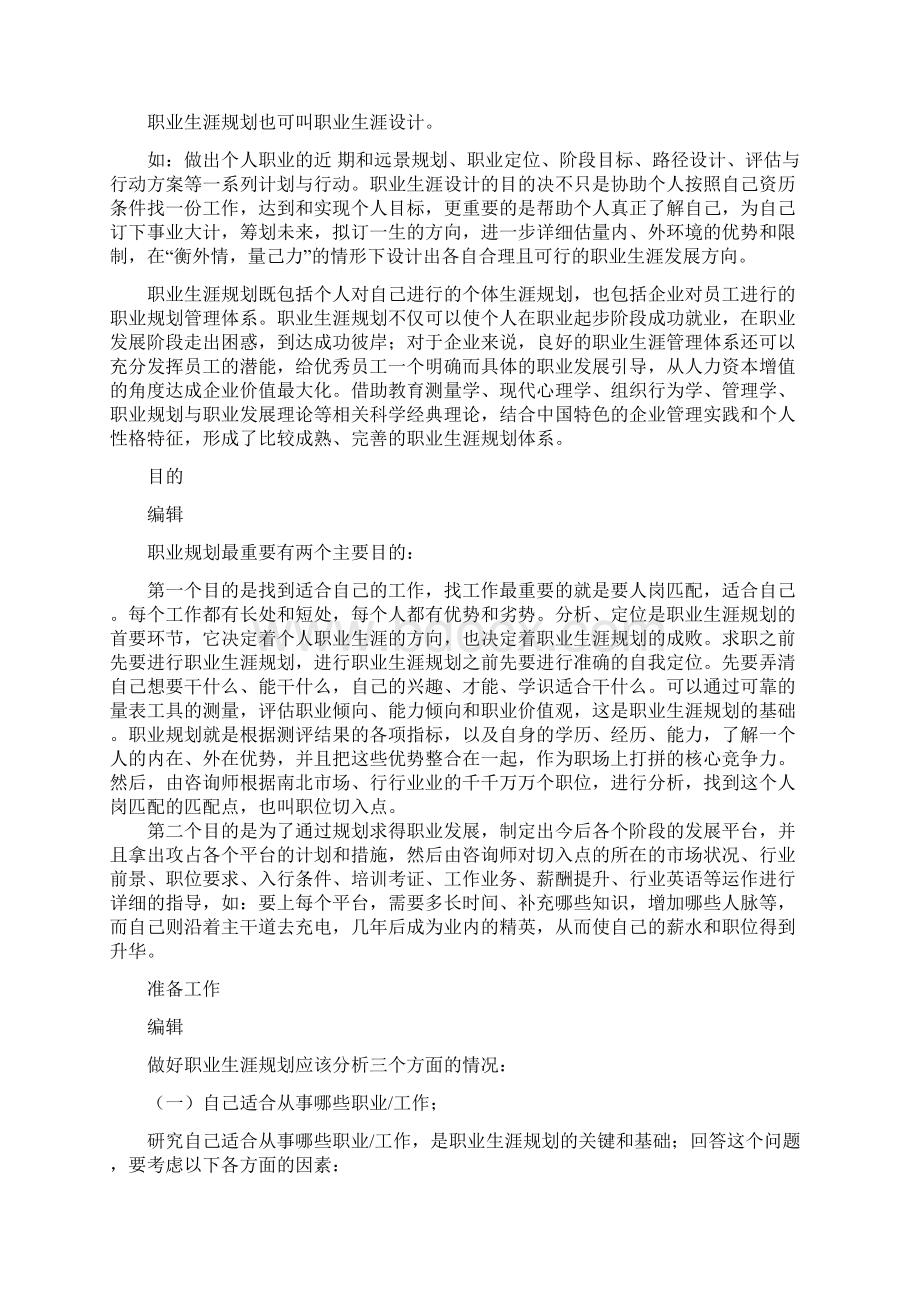 职业生涯规划.docx_第3页