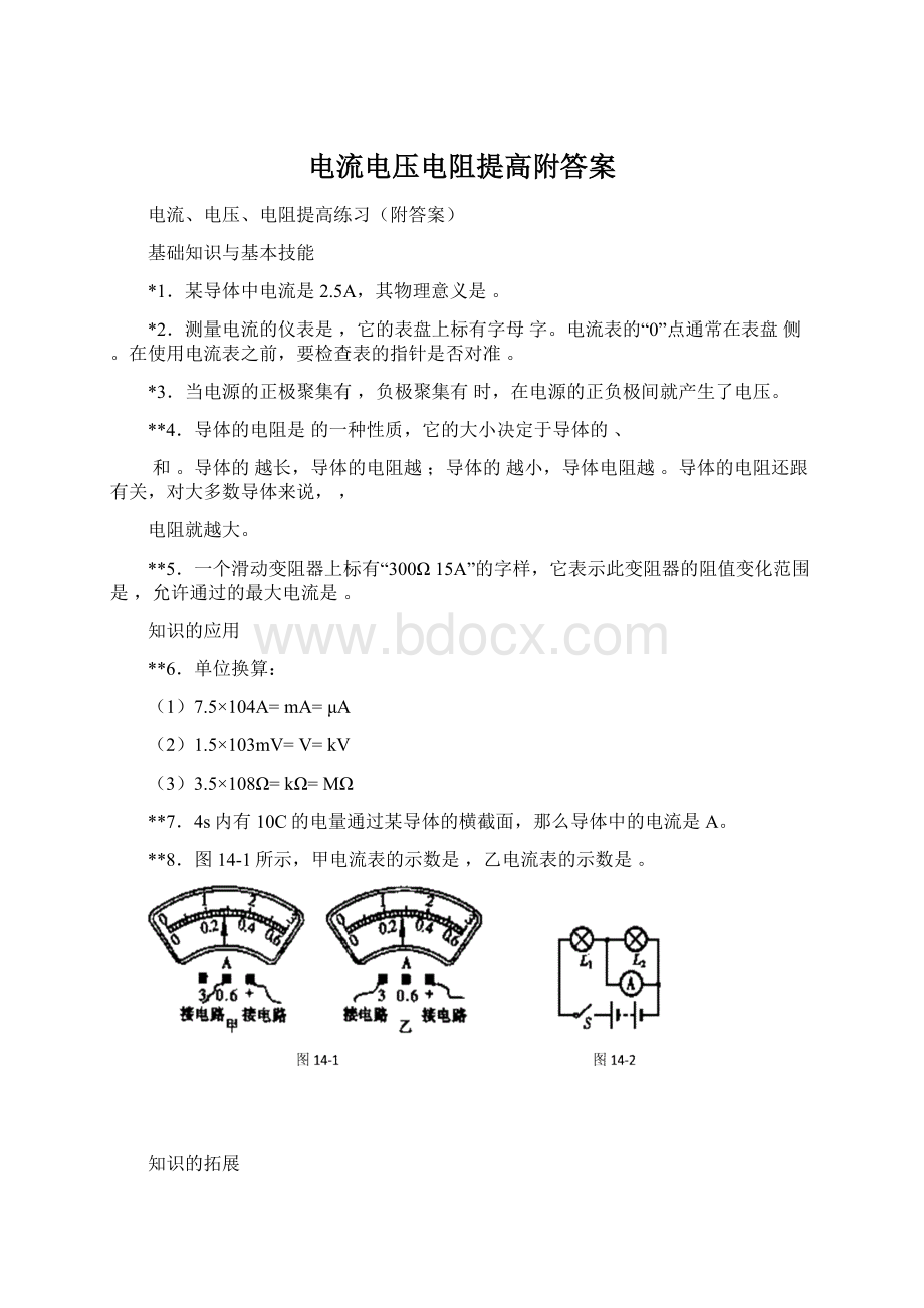 电流电压电阻提高附答案.docx