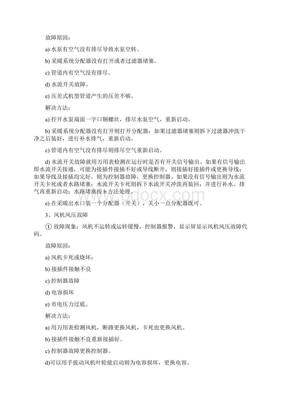 壁挂炉常见故障及解决方法.docx_第2页