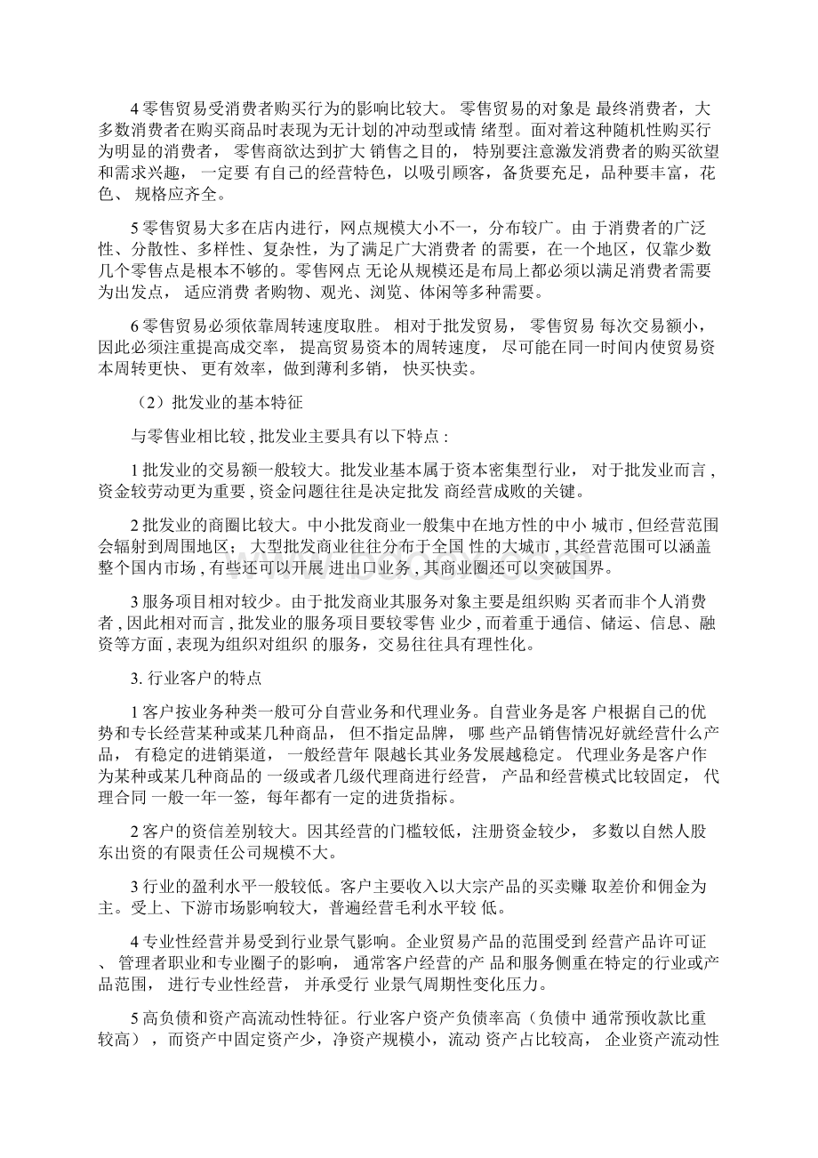 批发零售行业分析报告Word文档下载推荐.docx_第2页