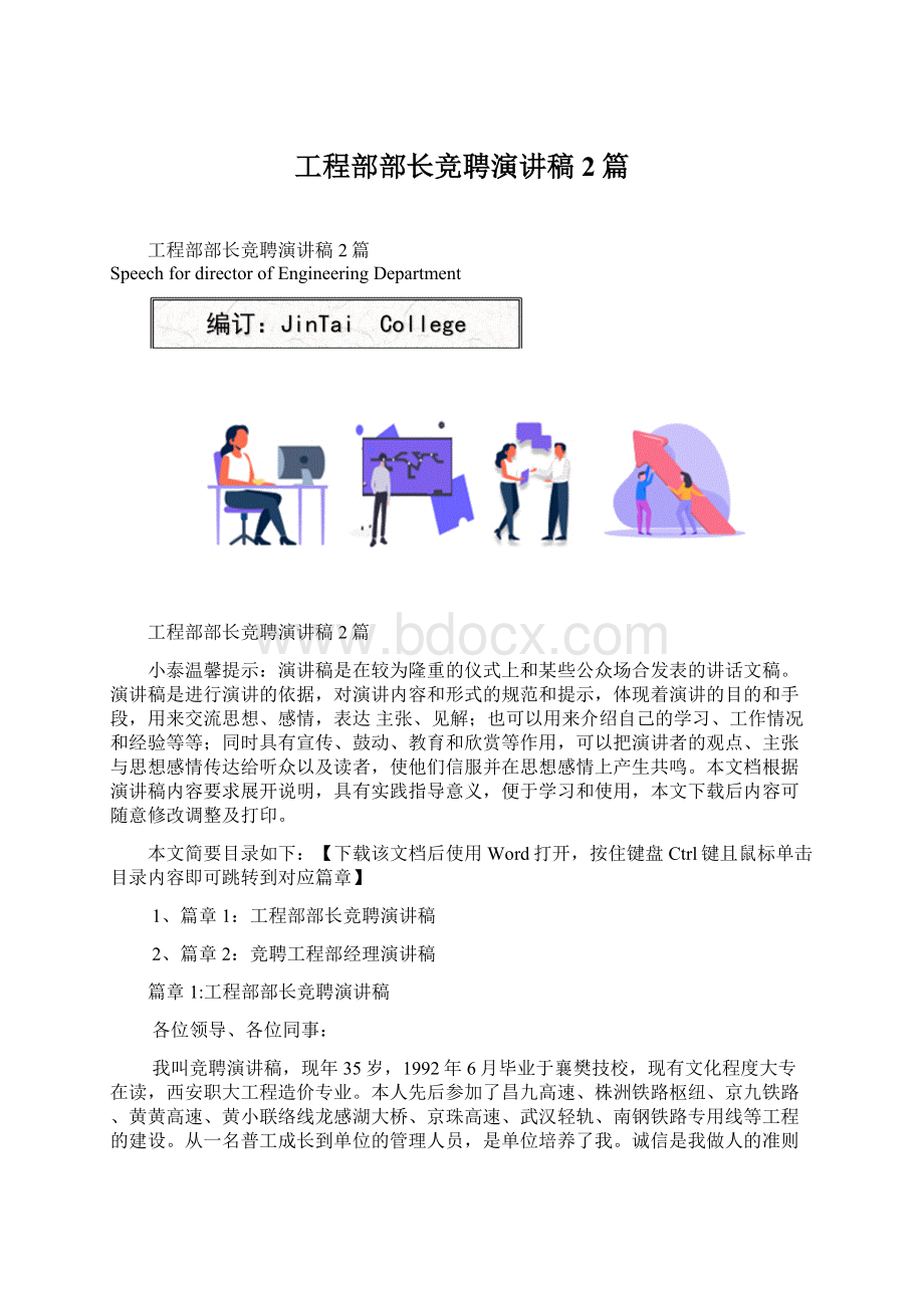 工程部部长竞聘演讲稿2篇.docx_第1页