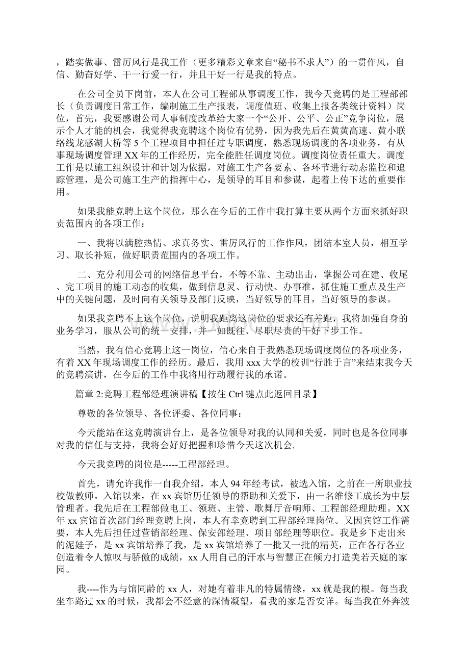 工程部部长竞聘演讲稿2篇.docx_第2页