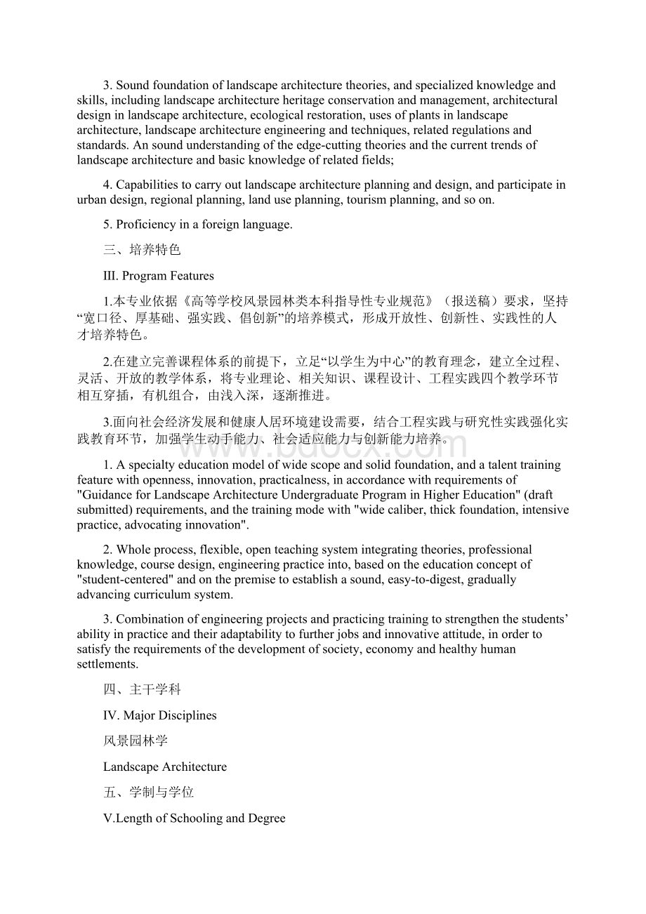 风景园林专业本科培养计划Word格式文档下载.docx_第2页