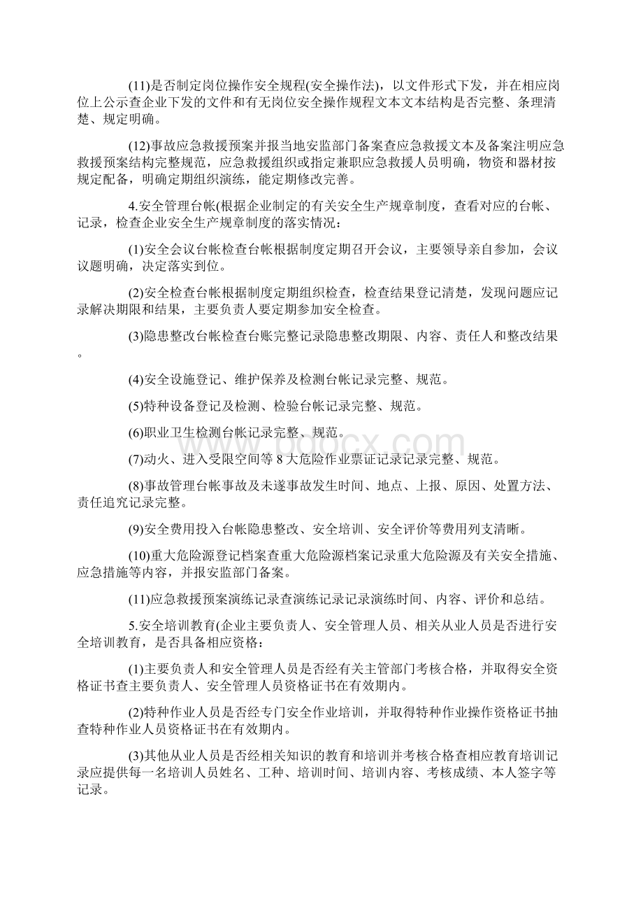 企业安全检查内容完整清单.docx_第2页