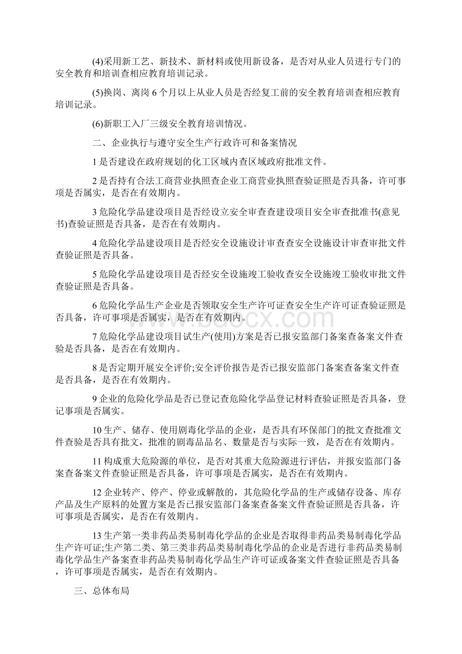 企业安全检查内容完整清单.docx_第3页