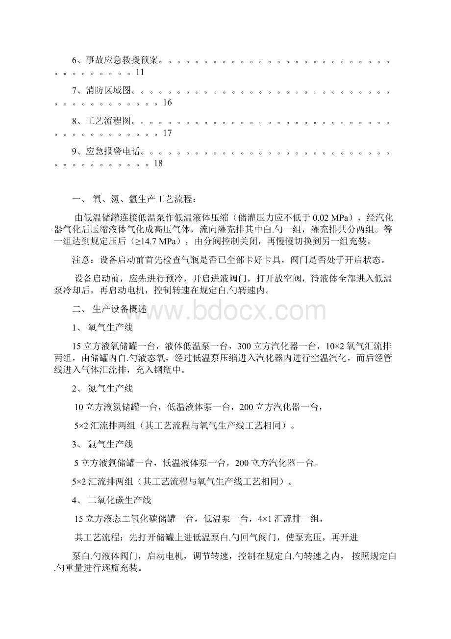 化工企业厂区车间安全技术培训计划方案.docx_第2页