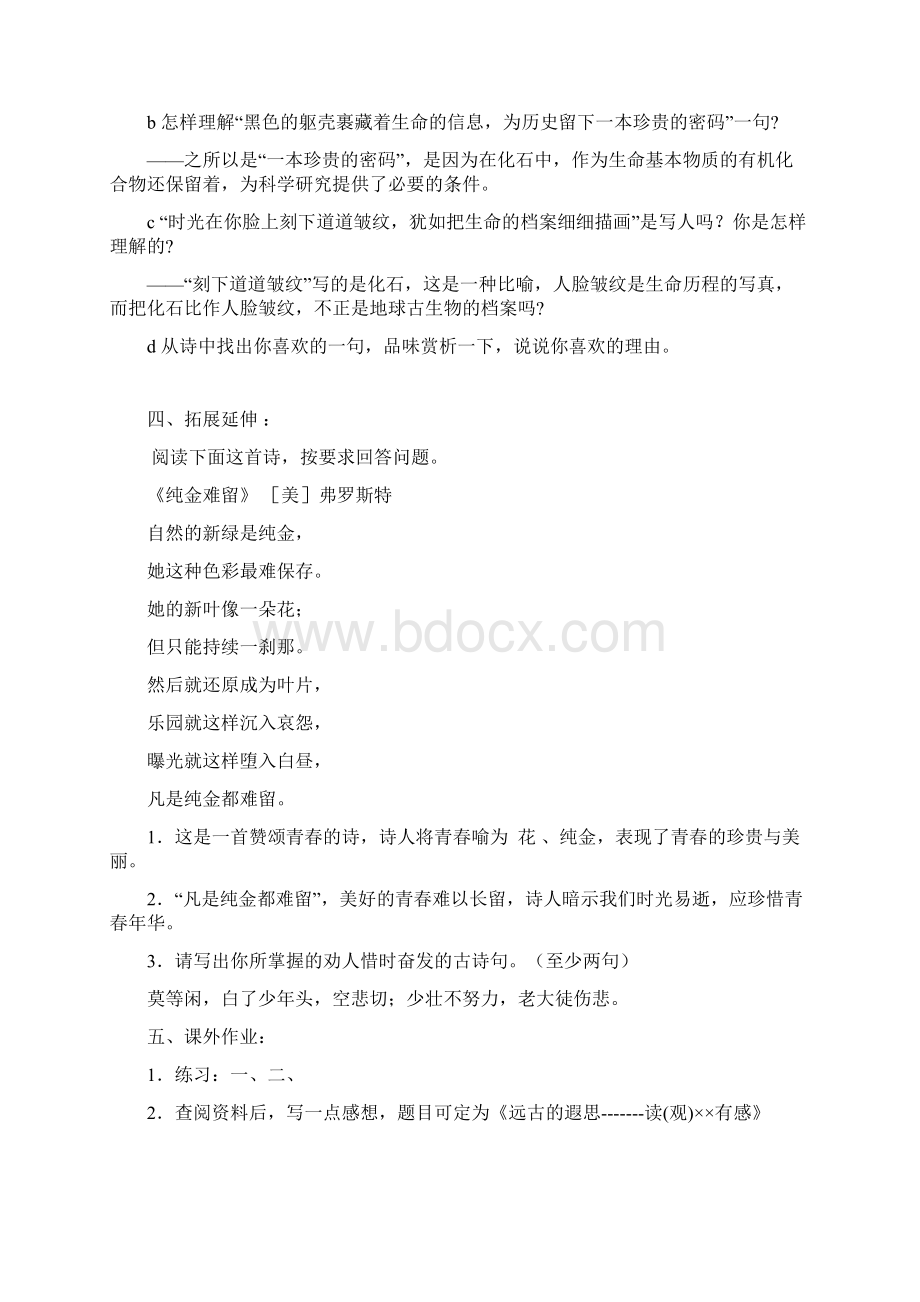 七年级语文上册第四单元导学案教师用人教新课标版Word下载.docx_第3页